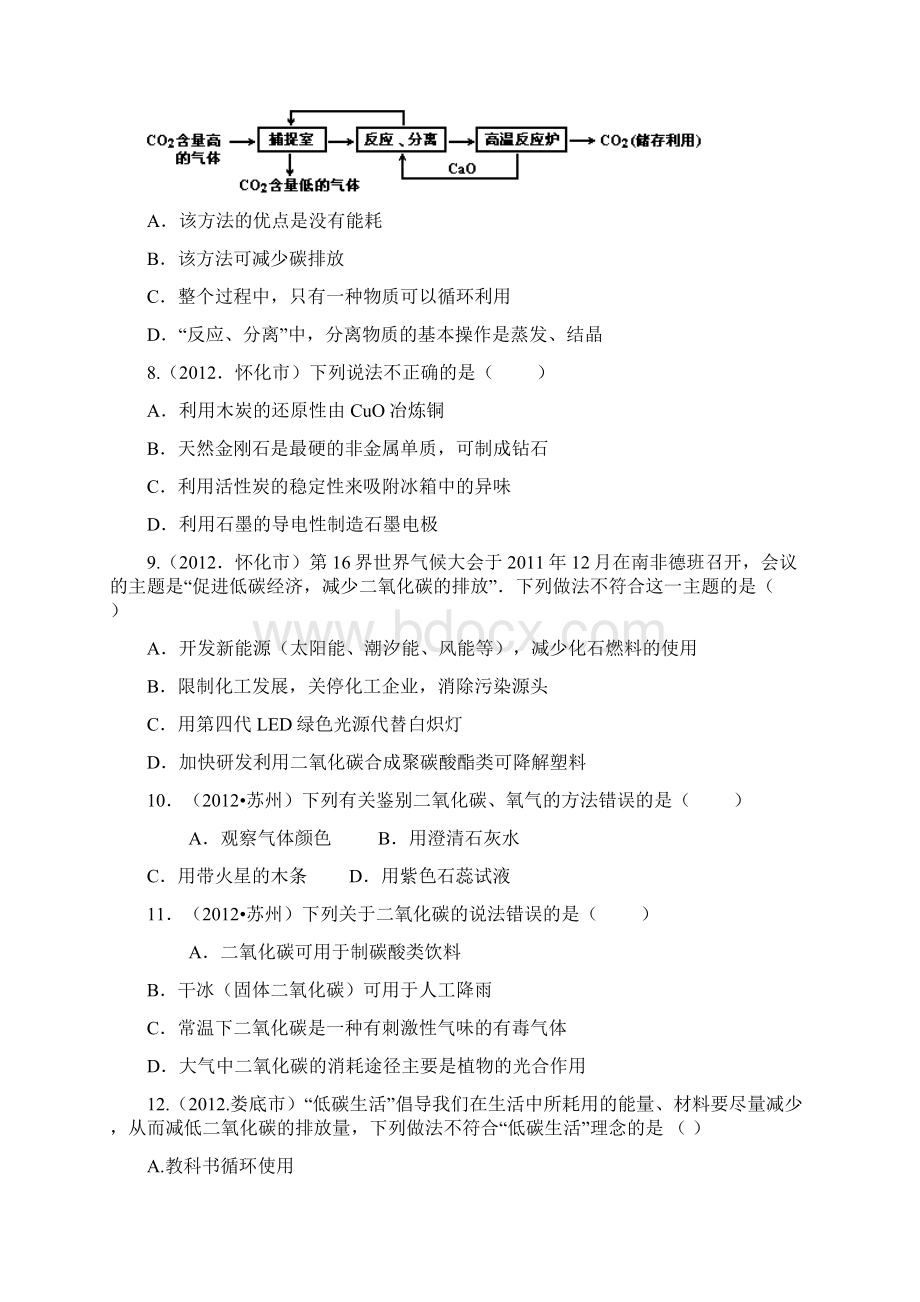 中考化学试题分类单元汇编 第6单元 碳和碳的氧化物Word文件下载.docx_第2页