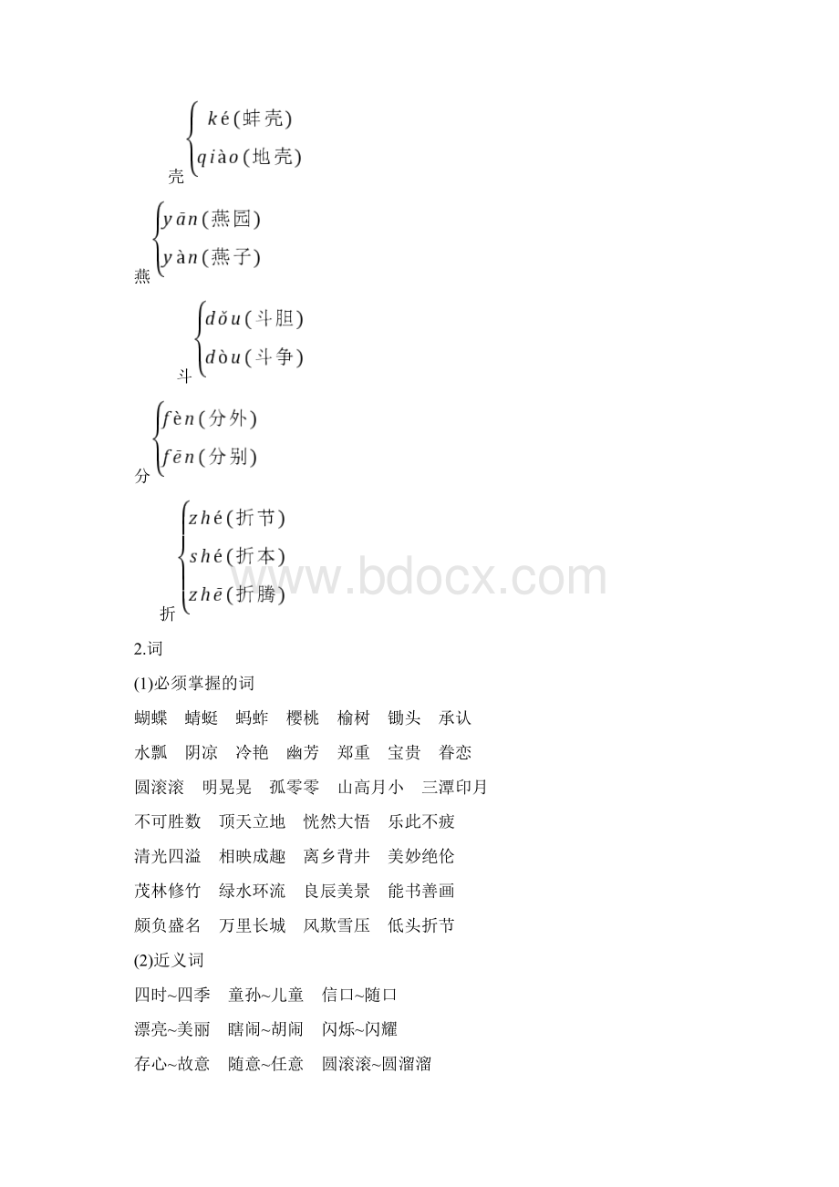 统编语文五年级下册第一至第八单元知识小结Word格式文档下载.docx_第2页