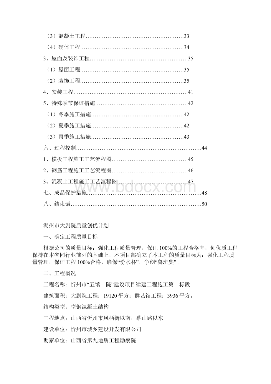 山西五馆一院续建工程质量创优方案保汾水杯争鲁班Word格式文档下载.docx_第2页