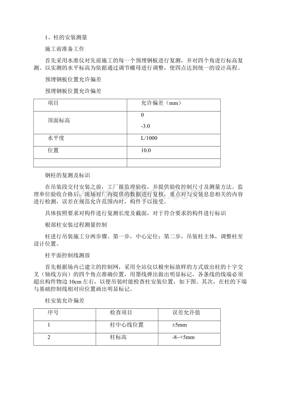 钢结构车棚施工方案.docx_第3页