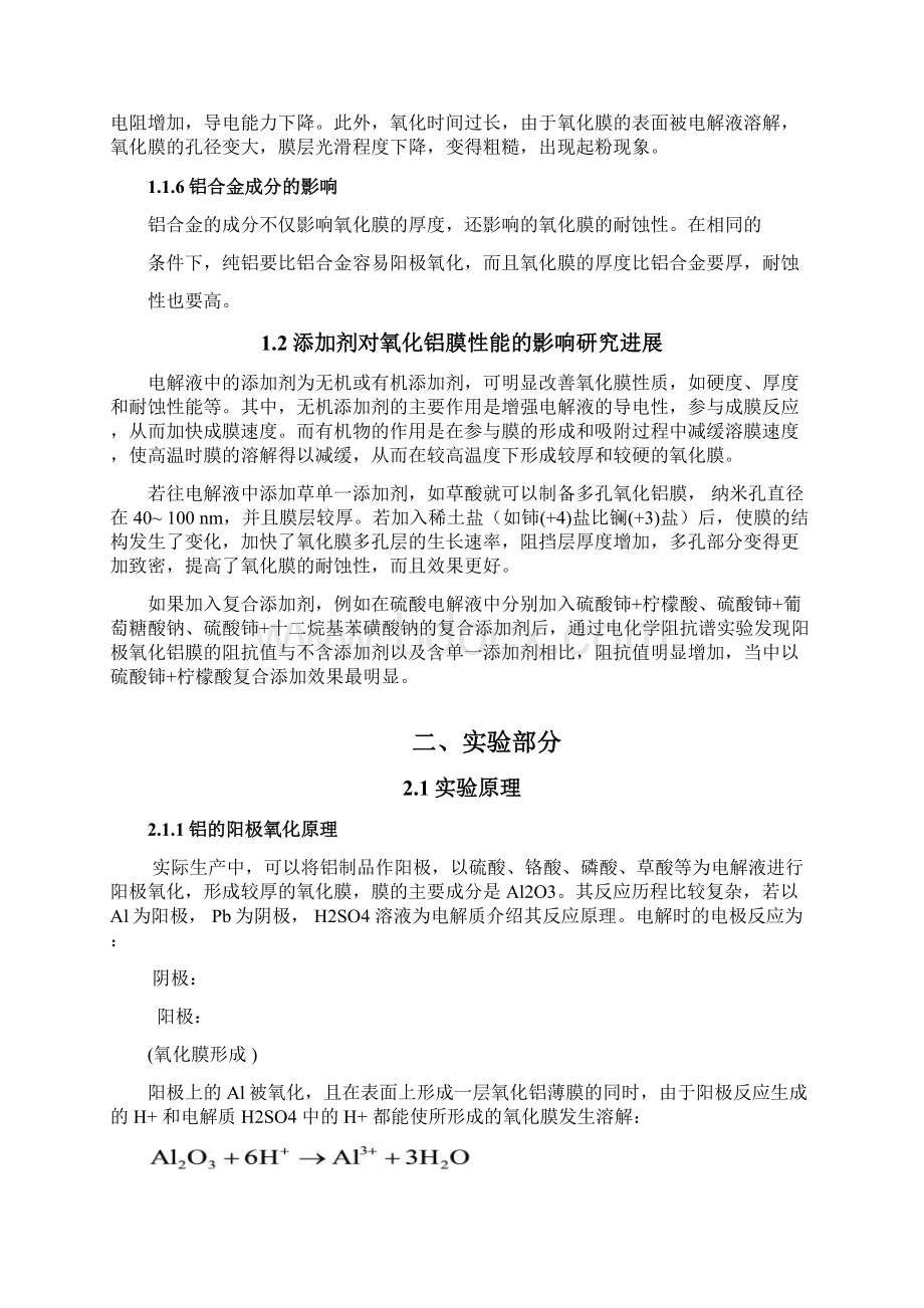 铝的阳极氧化和着色华南师范大学物化实验.docx_第3页