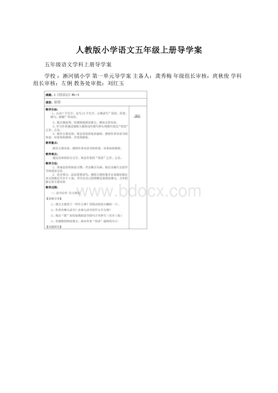 人教版小学语文五年级上册导学案.docx