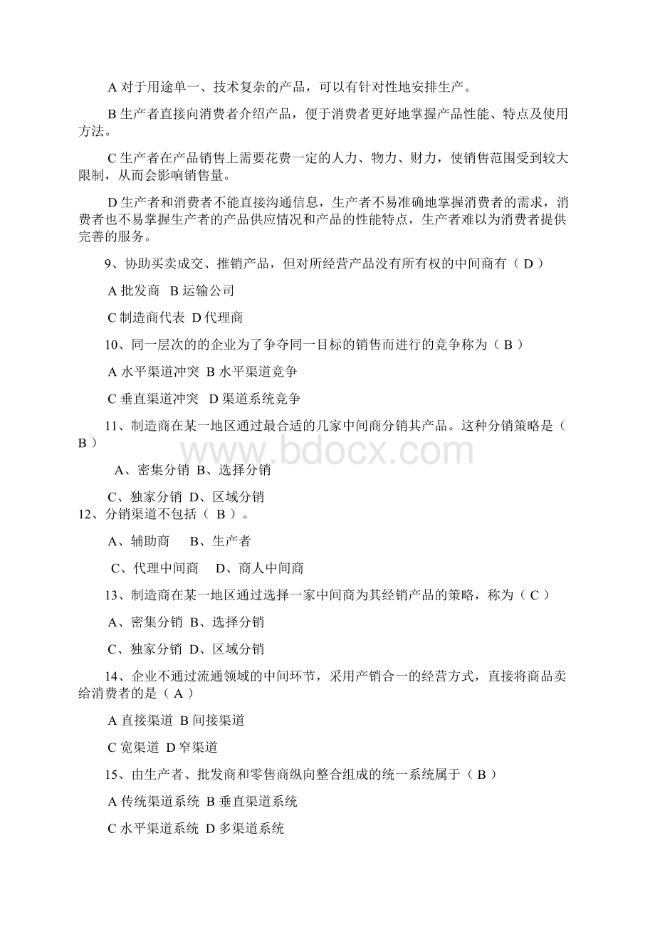 营销渠道管理解读Word文档下载推荐.docx_第2页