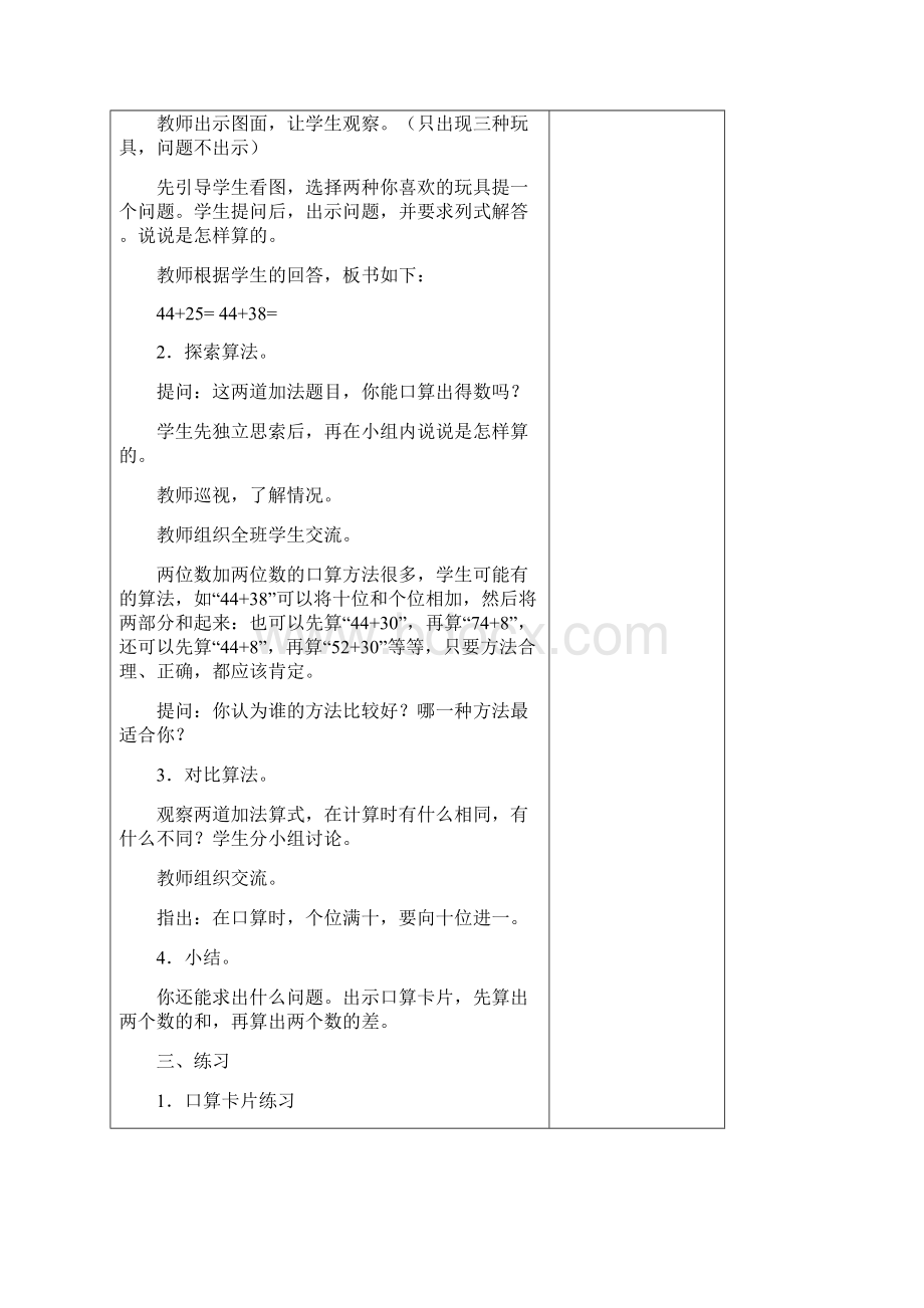 三年级上数学教案加和减苏教版.docx_第2页