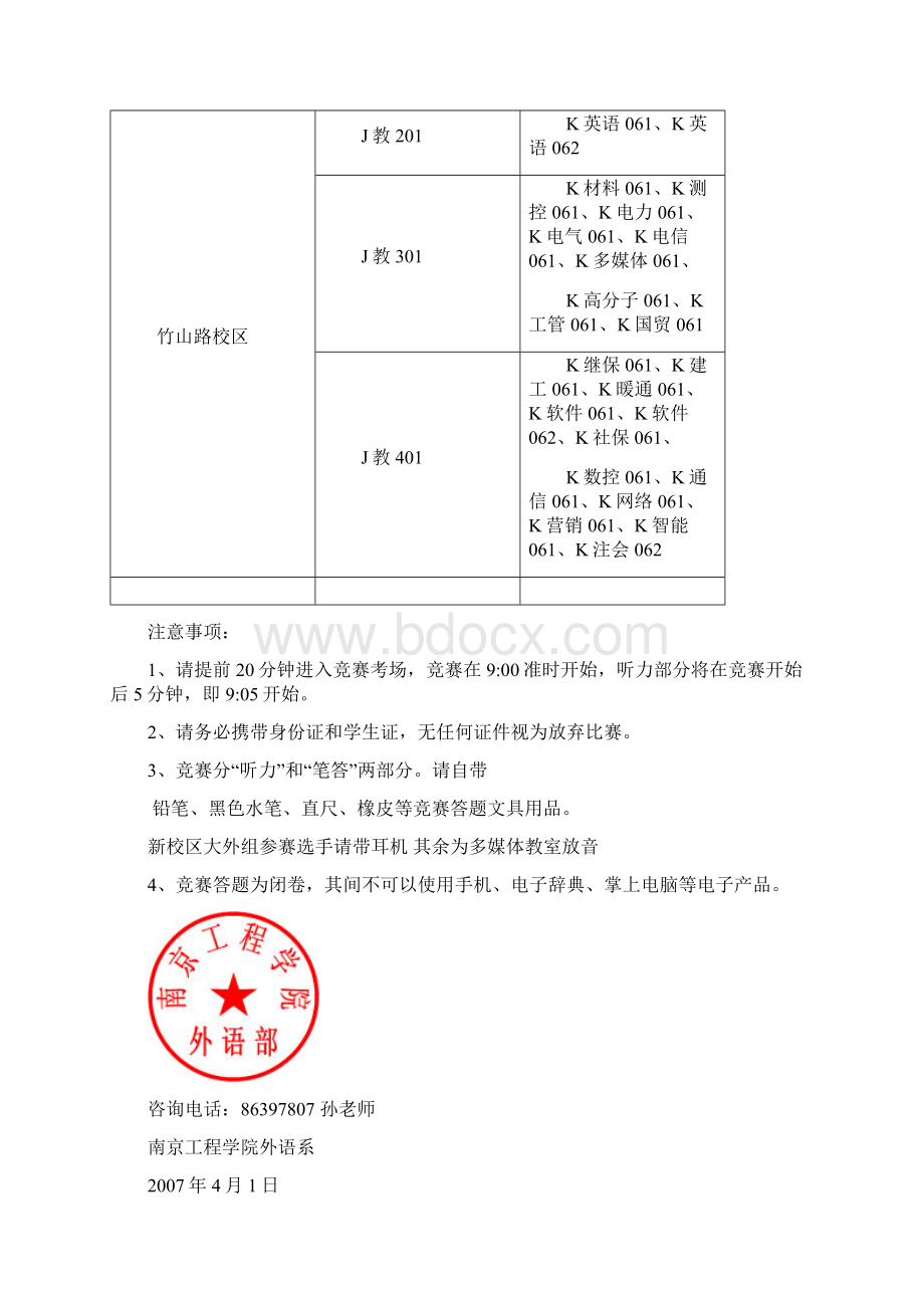 全国大学生英语竞赛剖析Word文档下载推荐.docx_第3页