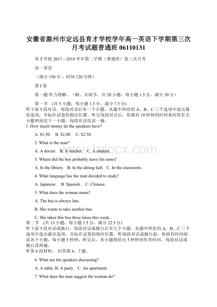 安徽省滁州市定远县育才学校学年高一英语下学期第三次月考试题普通班06110131Word文件下载.docx