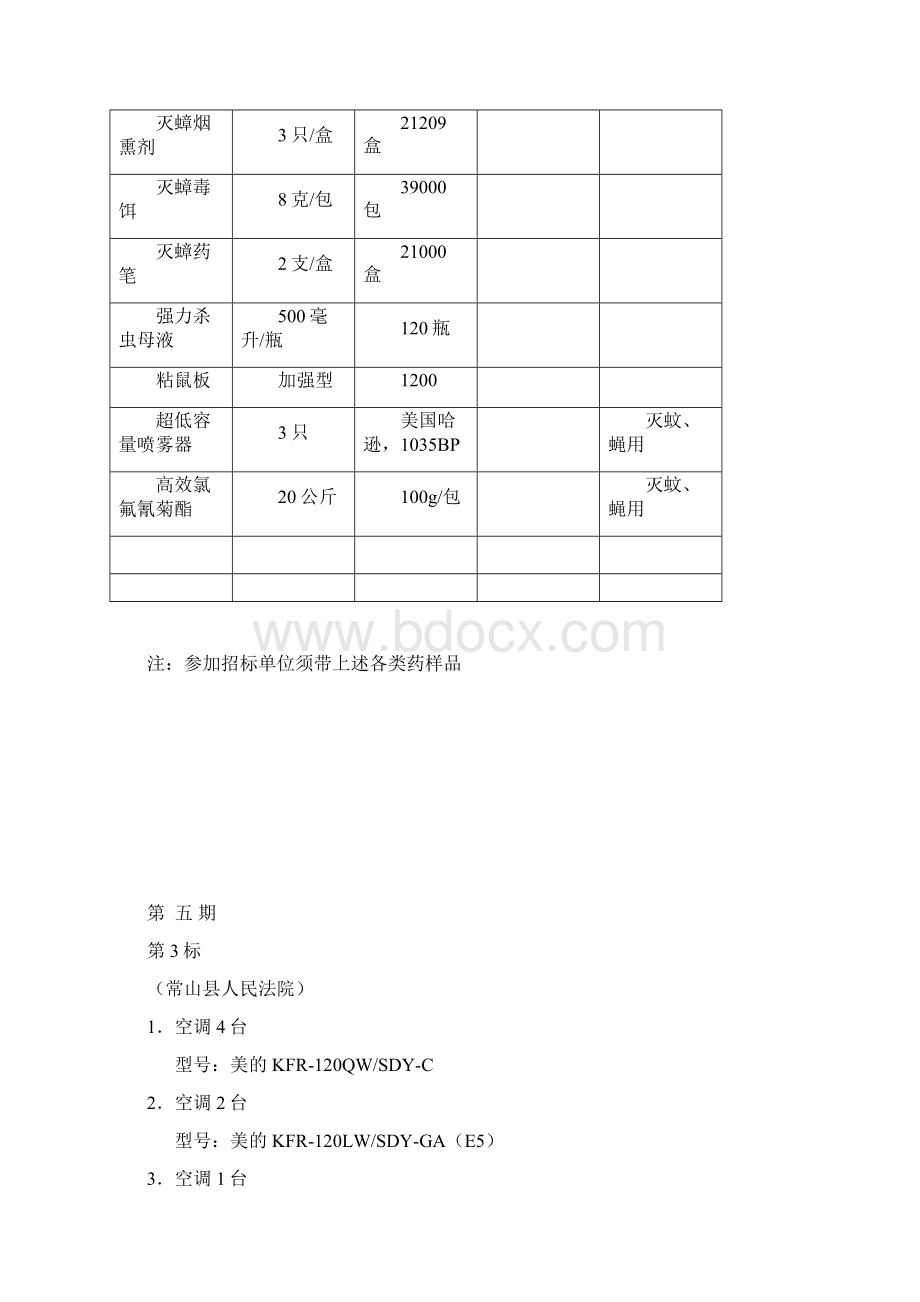 常山县卫生局.docx_第2页