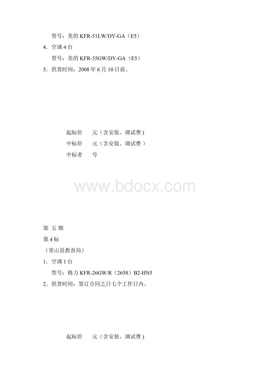 常山县卫生局.docx_第3页