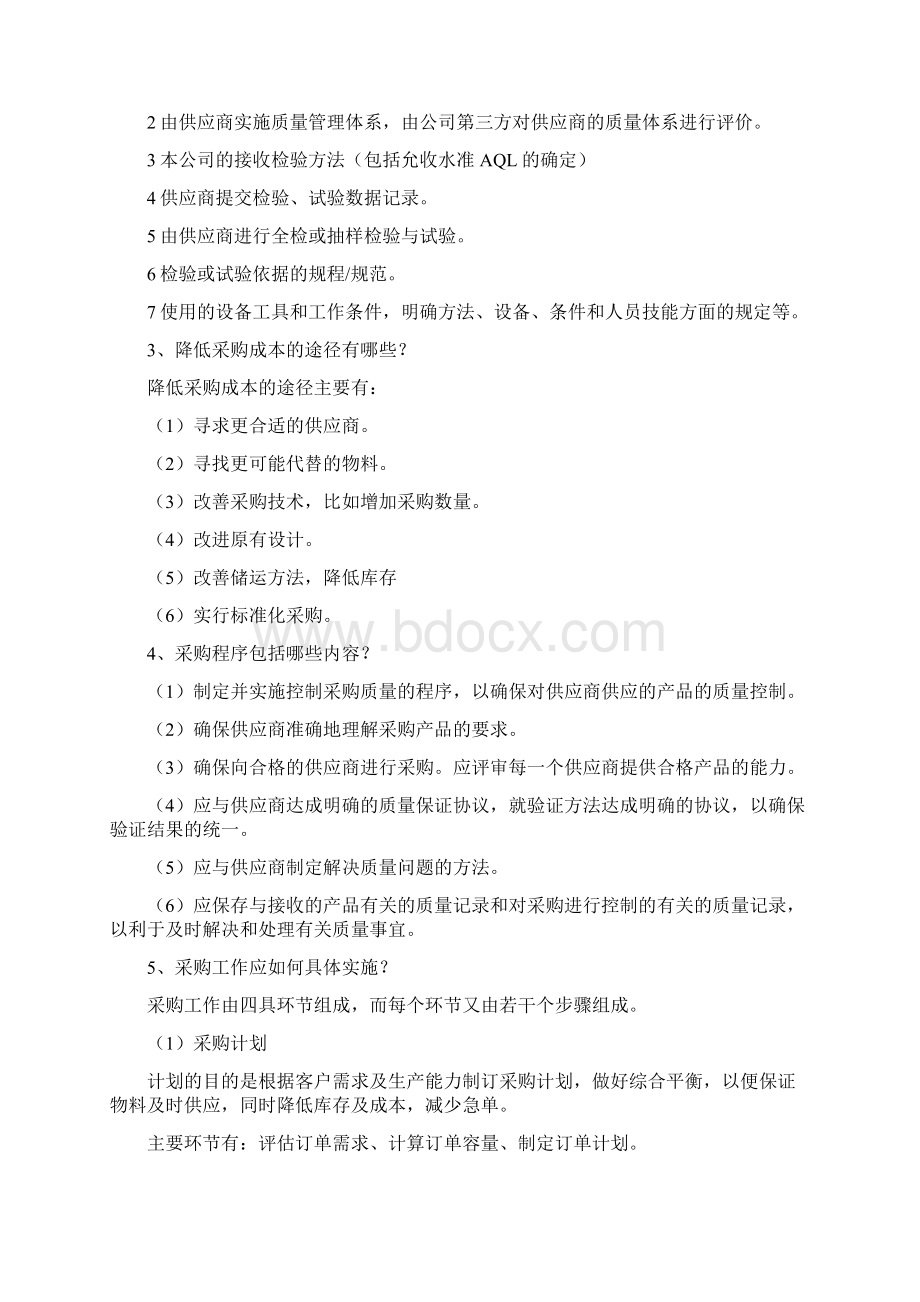 采购管理培训及管理制度绝对经典.docx_第2页