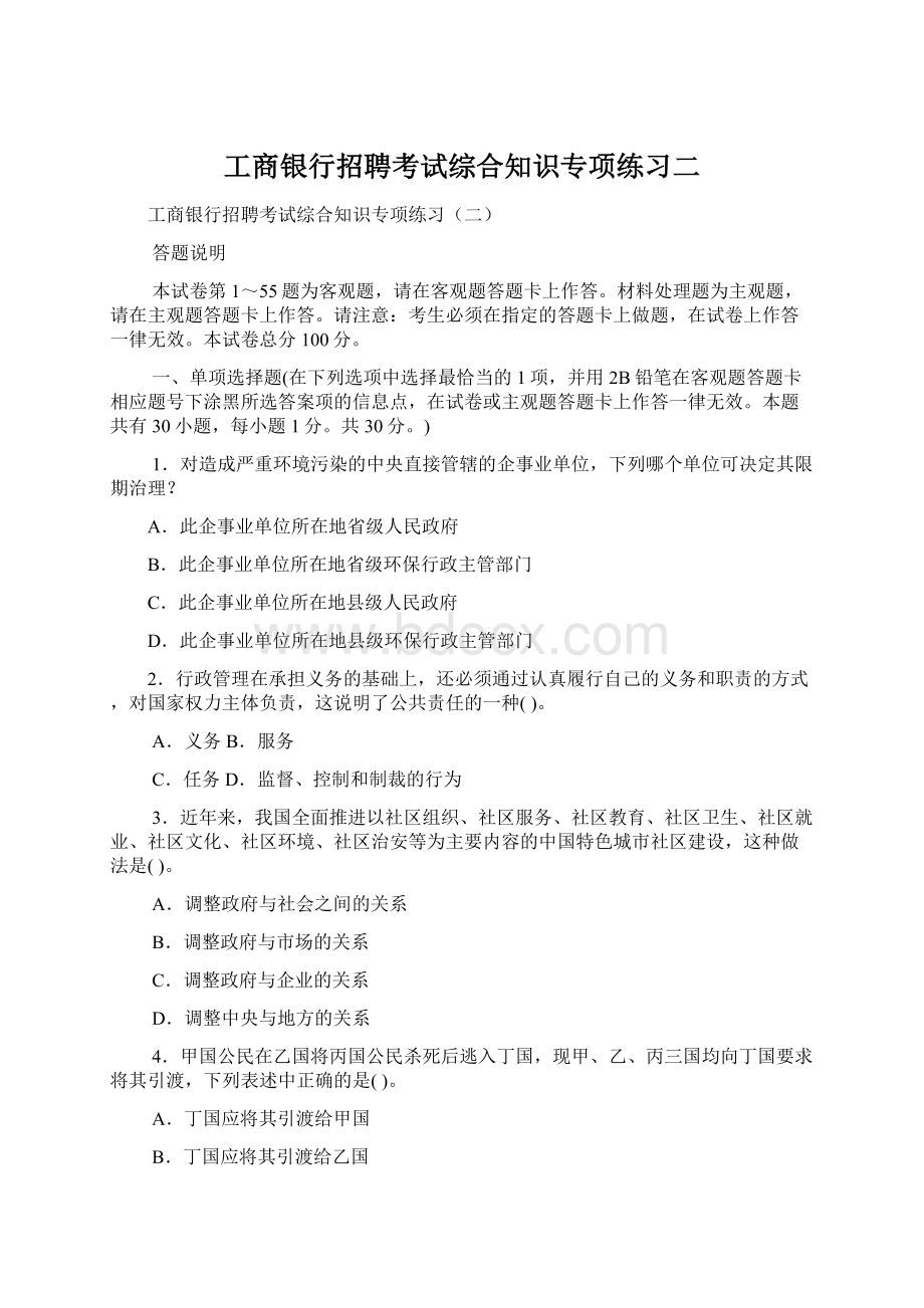 工商银行招聘考试综合知识专项练习二Word格式.docx