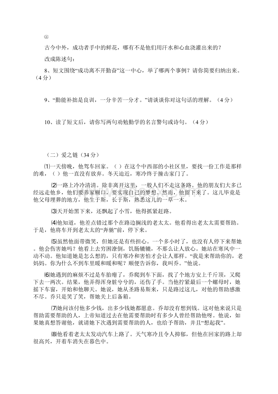 武汉7六年级小升初语文模拟试题基础训练.docx_第3页