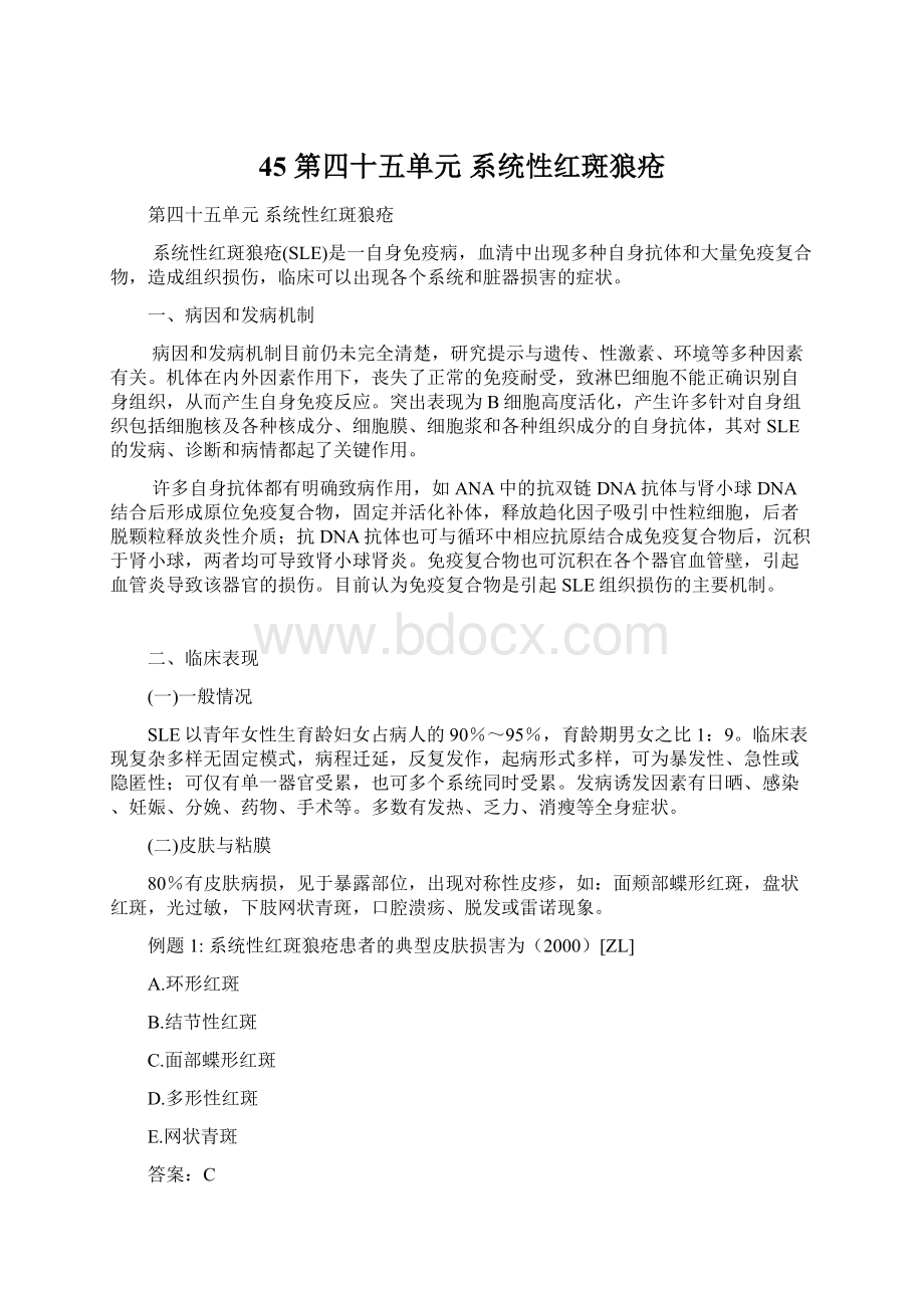 45 第四十五单元系统性红斑狼疮.docx