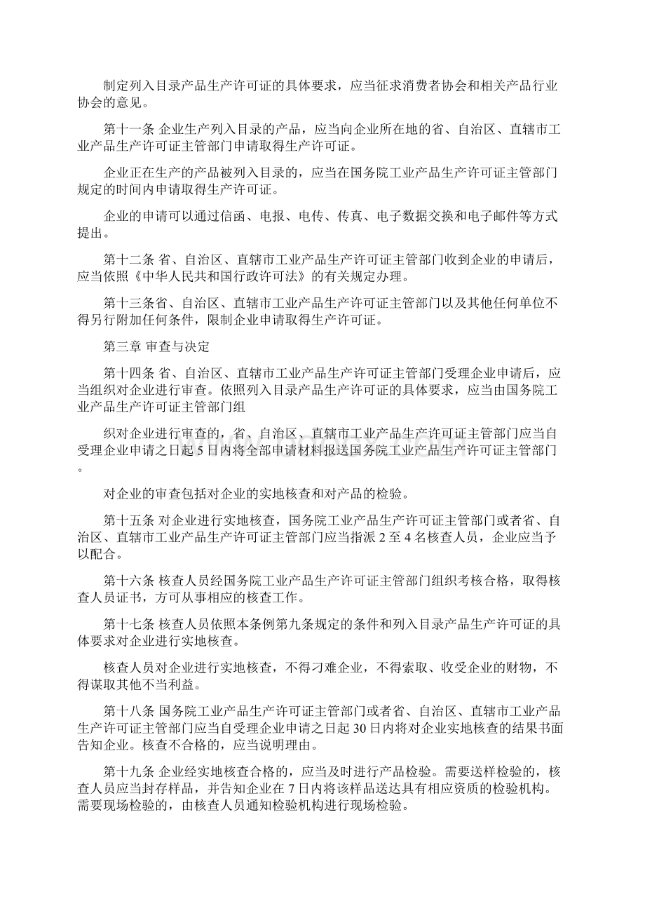 中华人民共和国工业产品生产许可证管理条例Word文档格式.docx_第3页