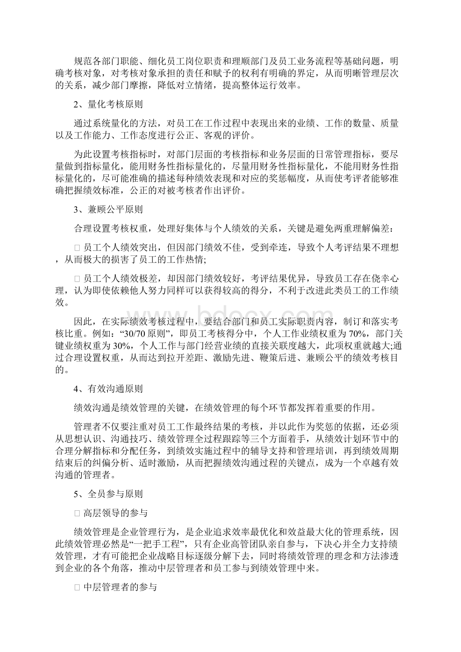 绩效管理方案docx.docx_第2页