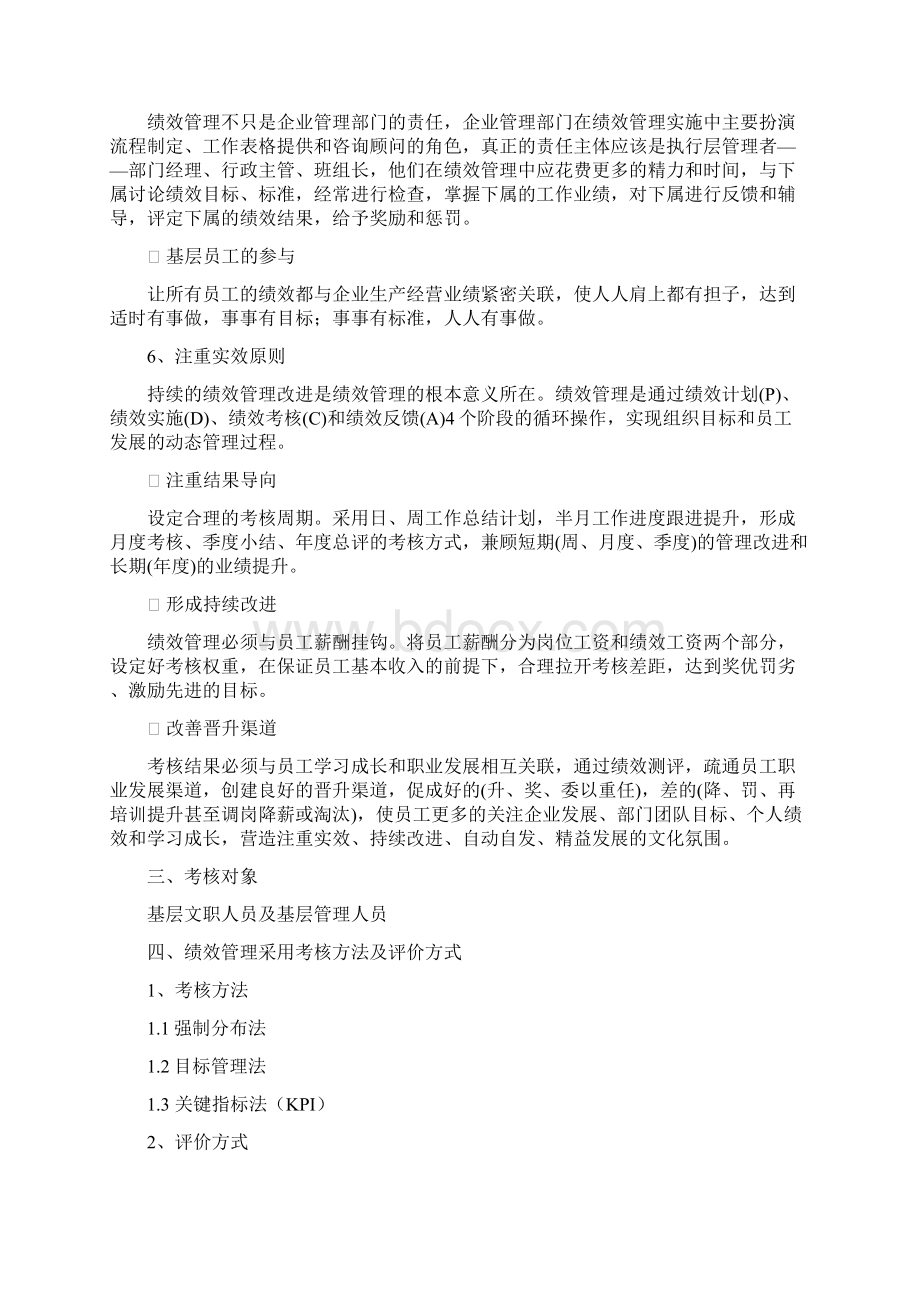 绩效管理方案docxWord文件下载.docx_第3页