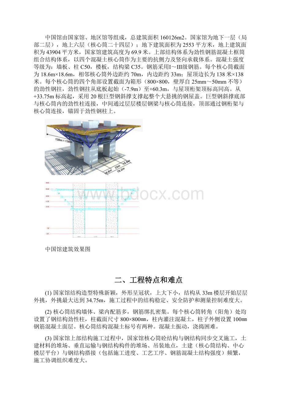 中国世博中国馆国家馆上部结构施工技术Word格式.docx_第2页