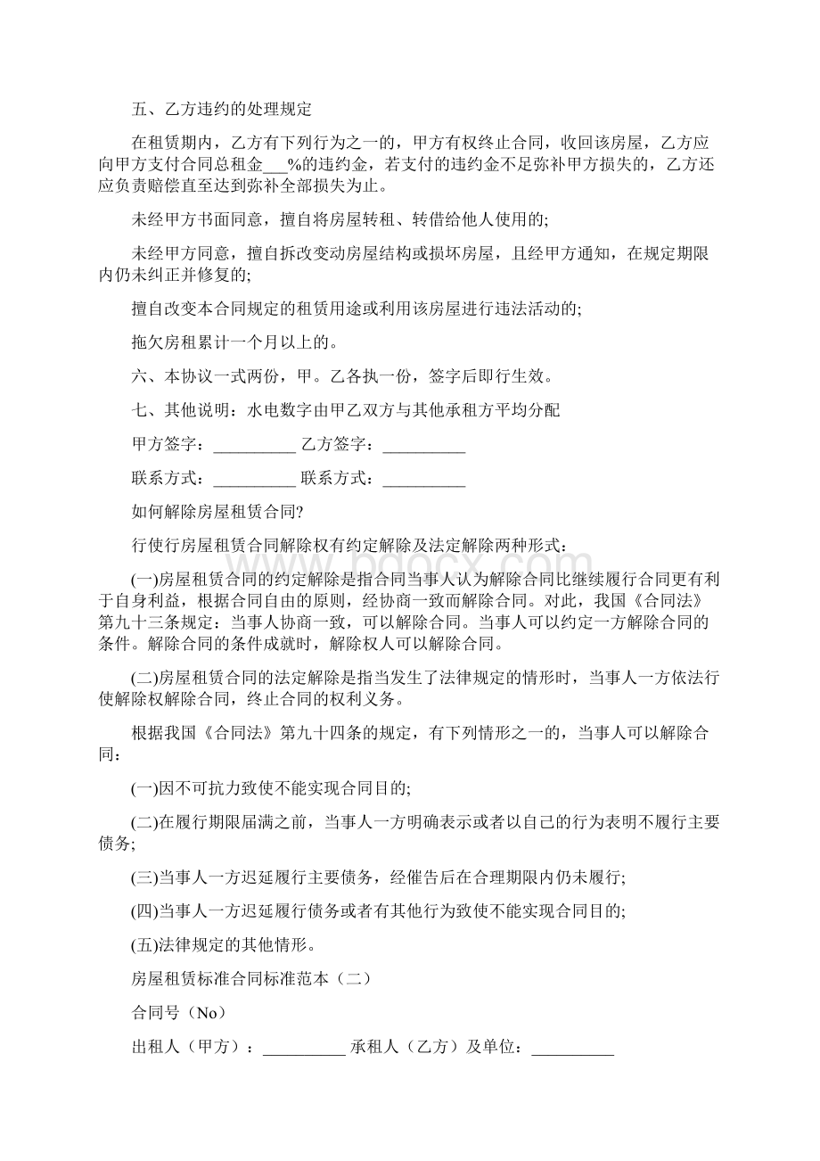 房屋租赁标准合同标准范本3篇Word文档下载推荐.docx_第2页