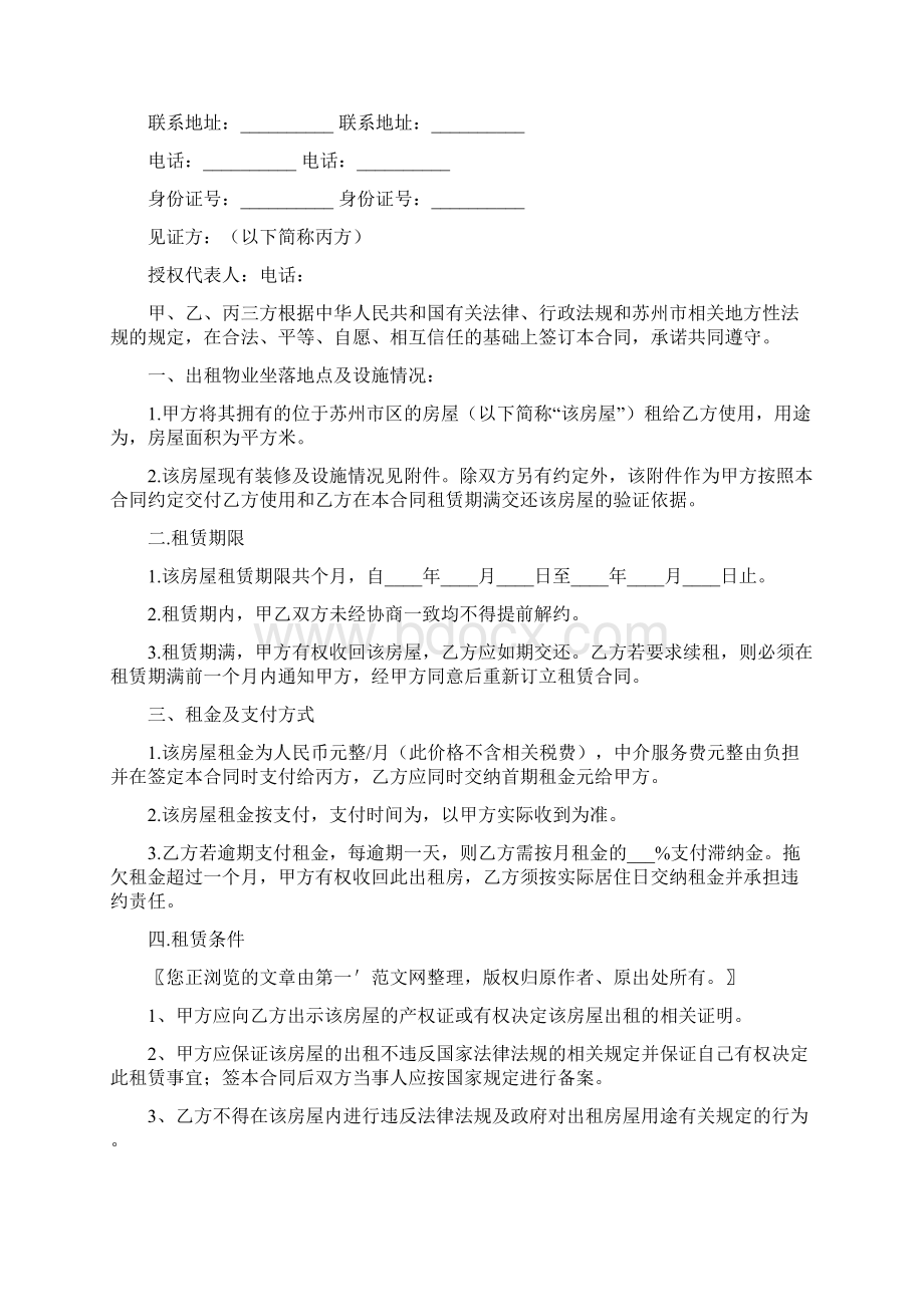 房屋租赁标准合同标准范本3篇Word文档下载推荐.docx_第3页