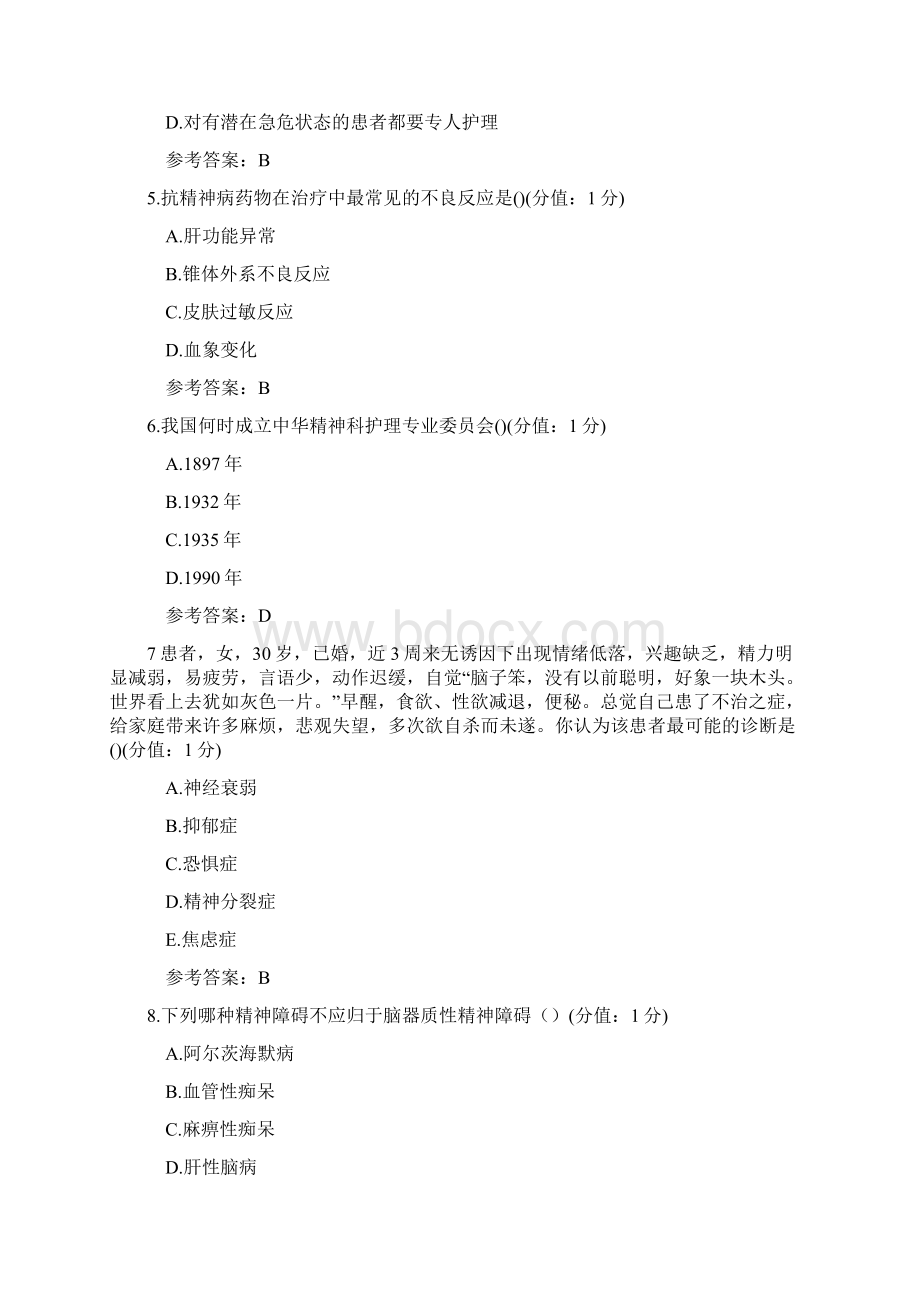 中医大精神科护理学正考参考答案.docx_第2页