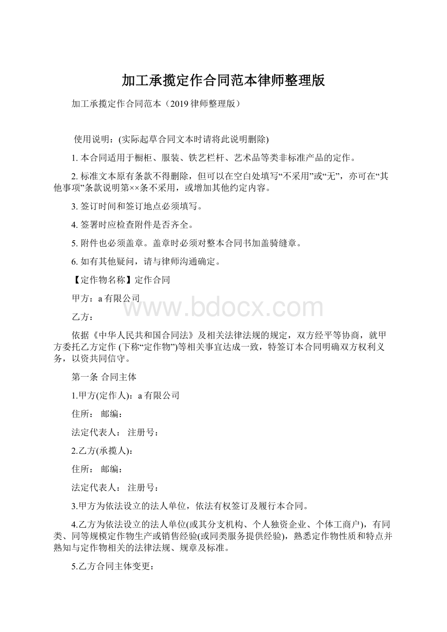 加工承揽定作合同范本律师整理版.docx_第1页