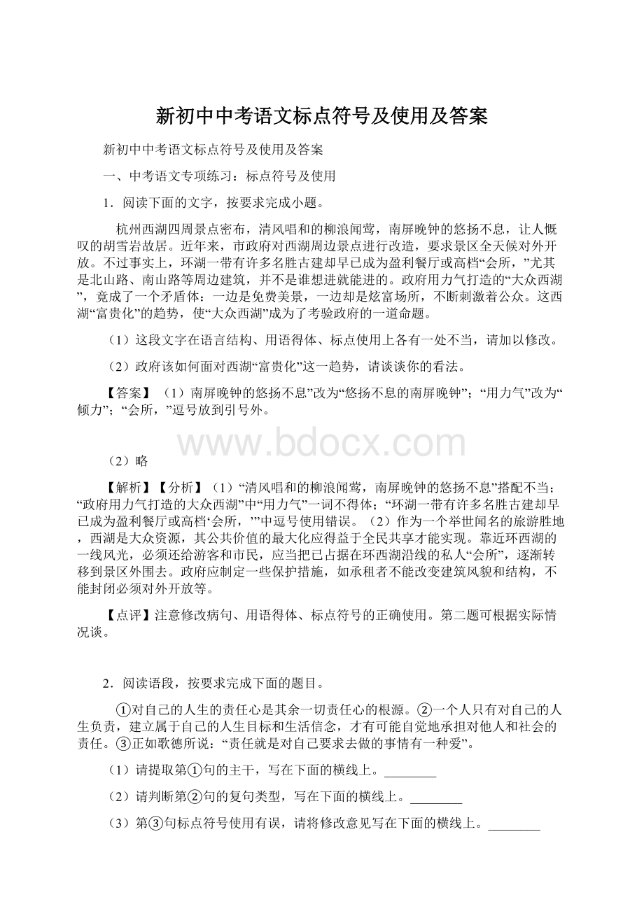 新初中中考语文标点符号及使用及答案.docx_第1页