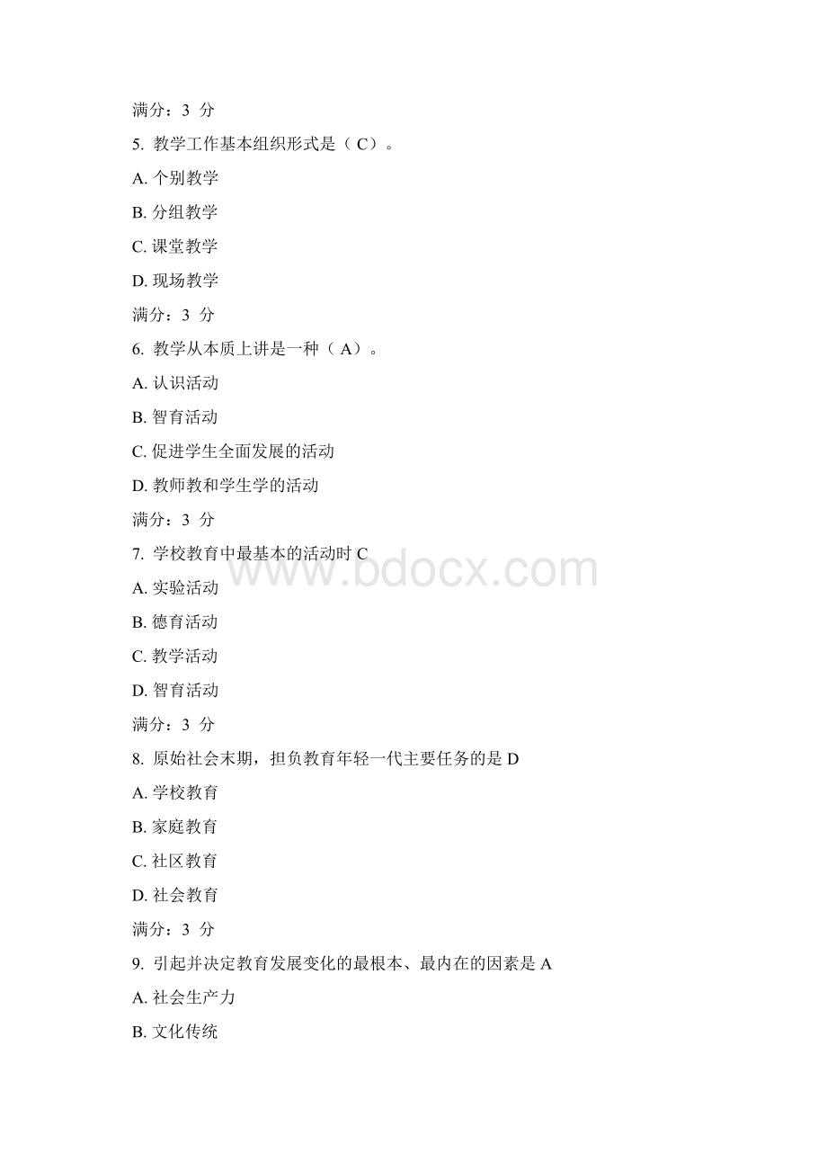 东师15春《教育学》在线作业三及满分答案Word格式.docx_第2页