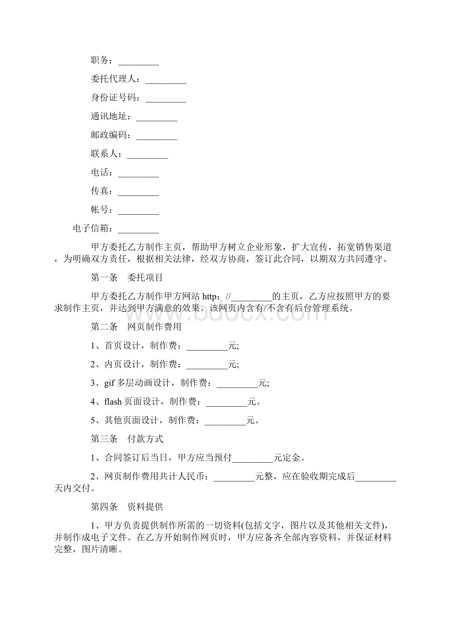 网站制作合同协议书范文最新版.docx_第2页