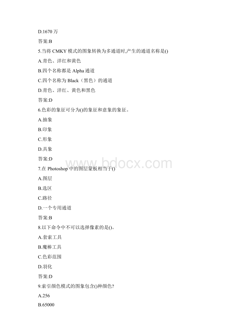 《平面设计方法与技术》在线作业.docx_第2页