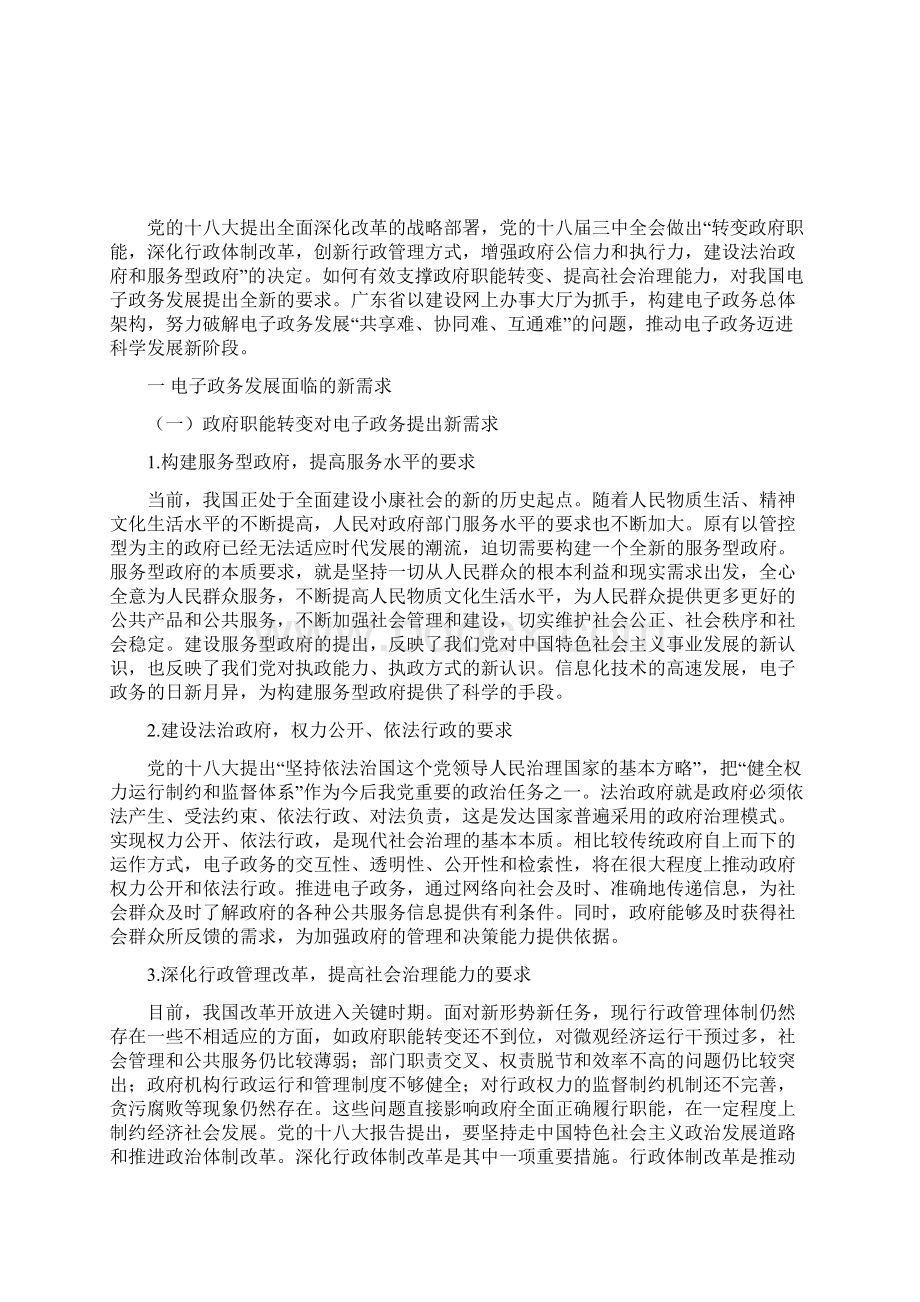 网上办事大厅引领电子政务迈进科学发展新阶段Word文件下载.docx_第2页