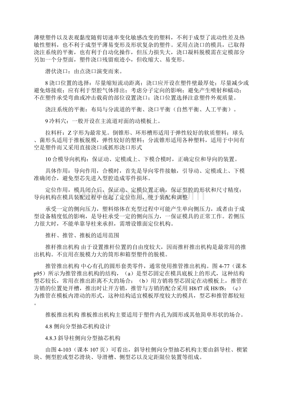 整理注塑成型工艺与模具设计2.docx_第3页