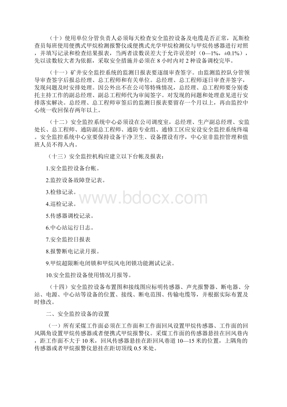 安全监控人员定位和通讯联络管理规定Word文件下载.docx_第2页