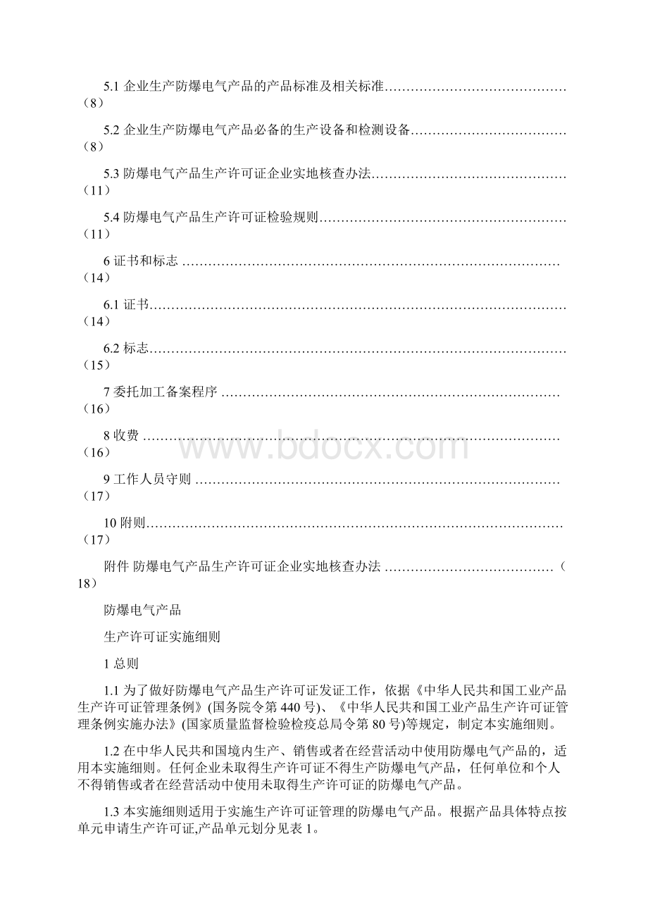 防爆电气产品.docx_第2页