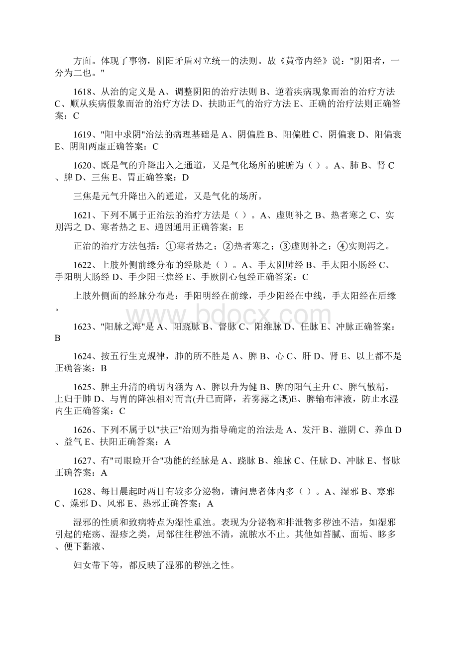 药学中级资格考试试题5.docx_第3页