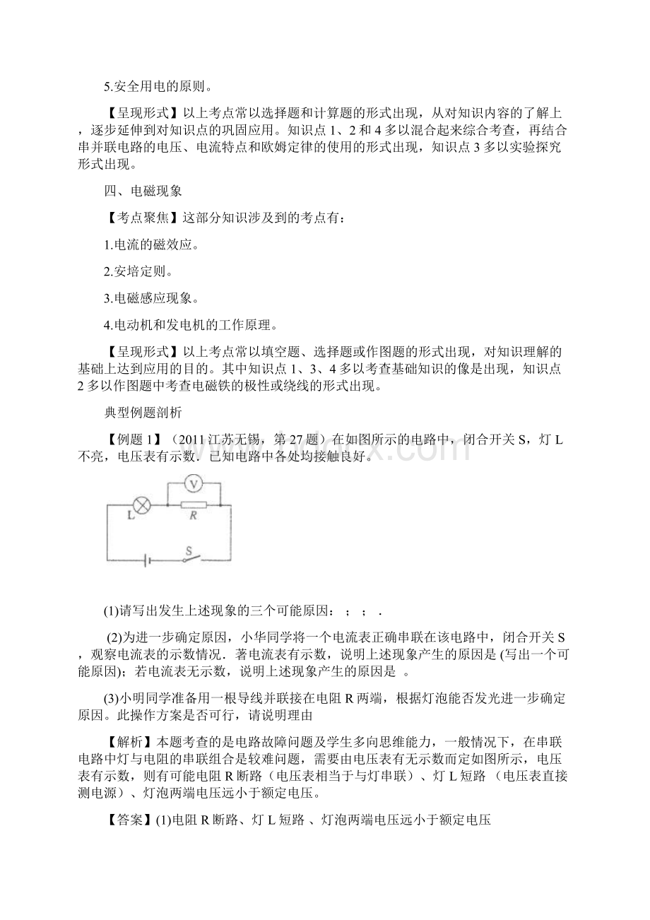 中考物理第二轮复习典型例题剖析及训练题《电学》.docx_第2页