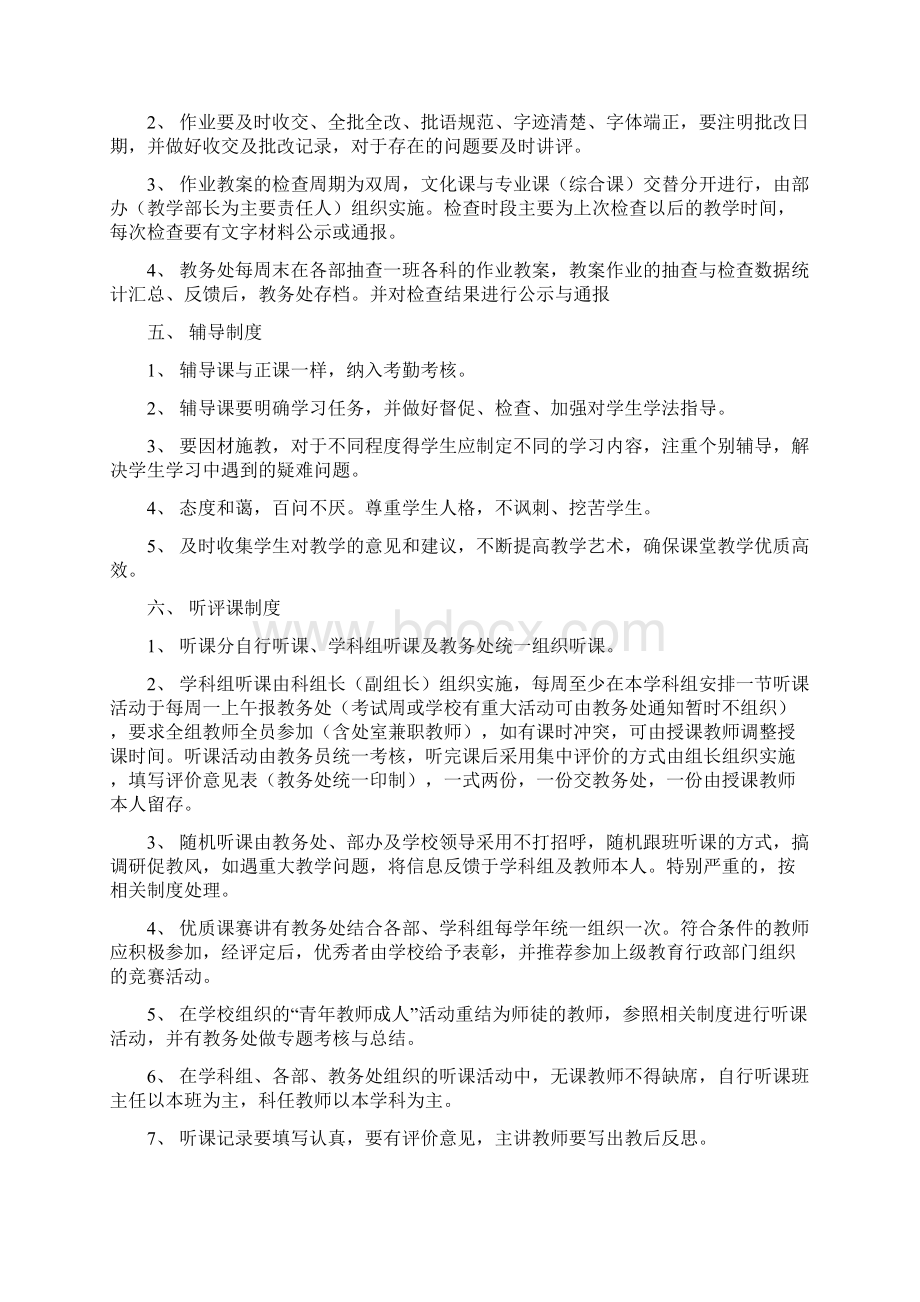 教学管理制度文档格式.docx_第3页