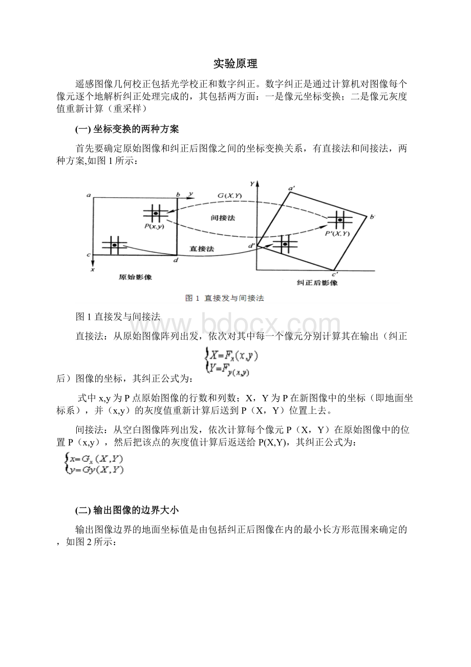 ENVI实习报告.docx_第3页