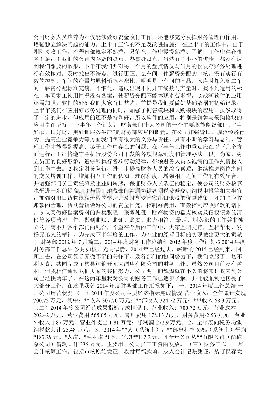 财务企划相关工作建议Word下载.docx_第2页