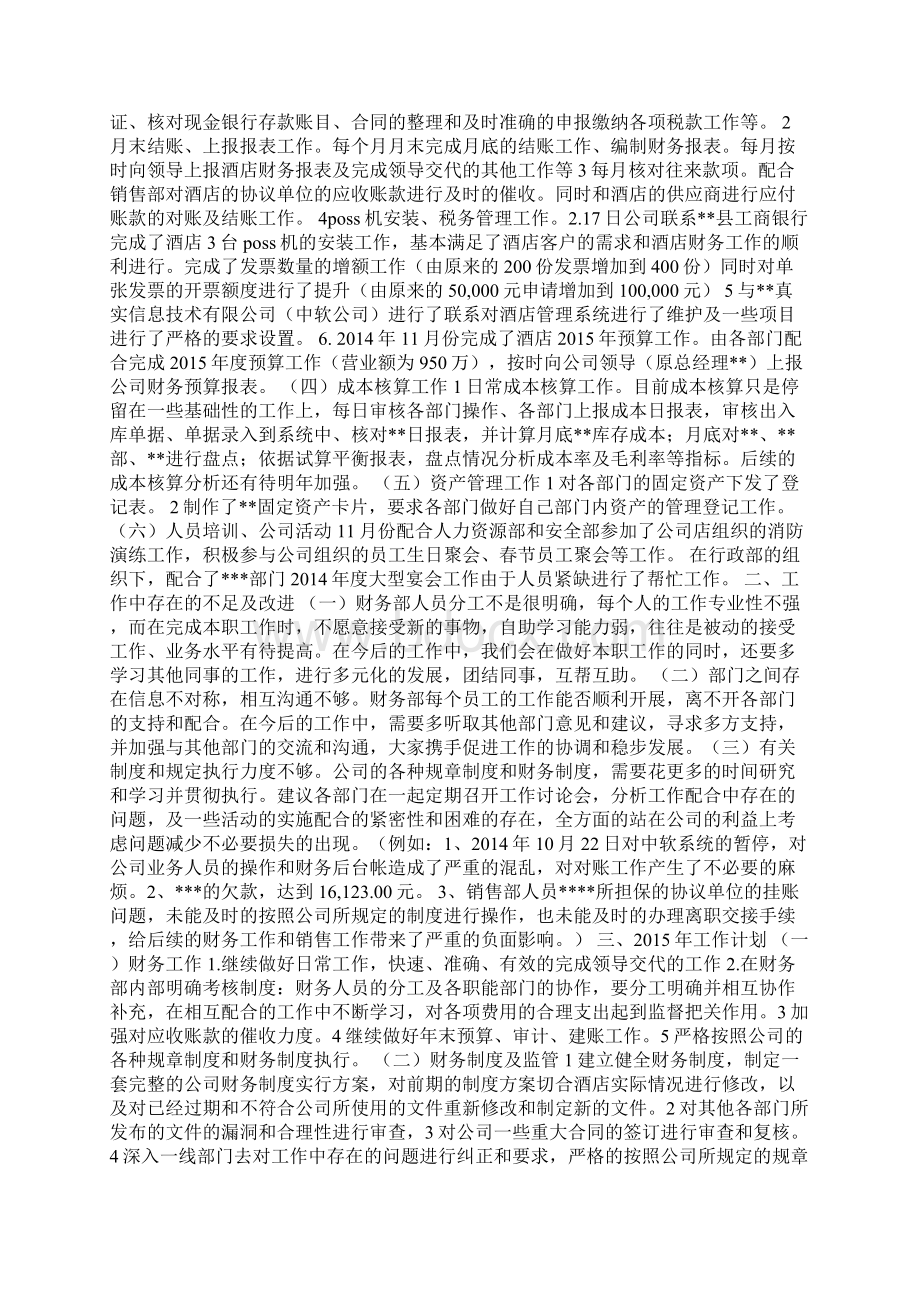 财务企划相关工作建议Word下载.docx_第3页