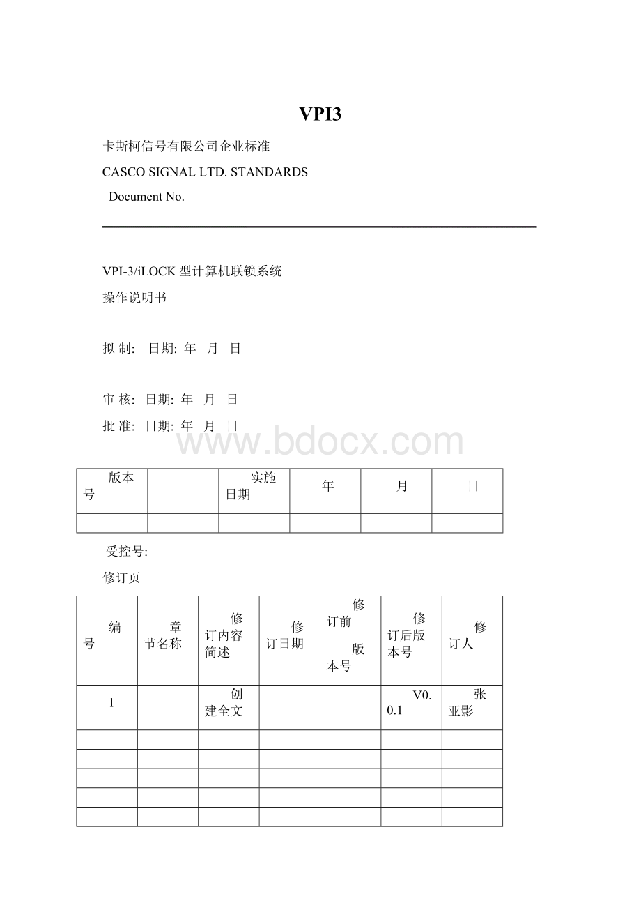 VPI3Word格式文档下载.docx_第1页