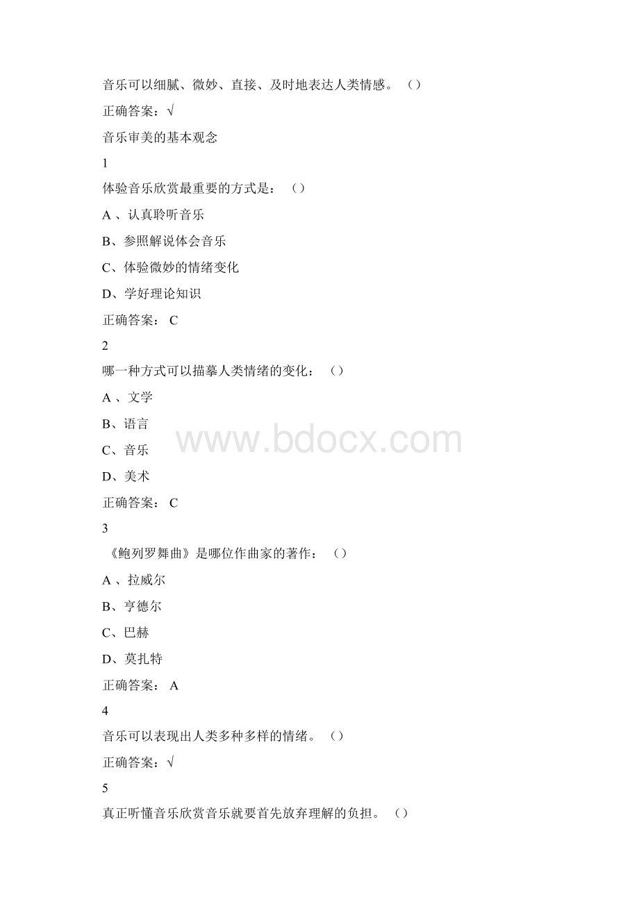 超星尔雅音乐鉴赏答案最新.docx_第3页