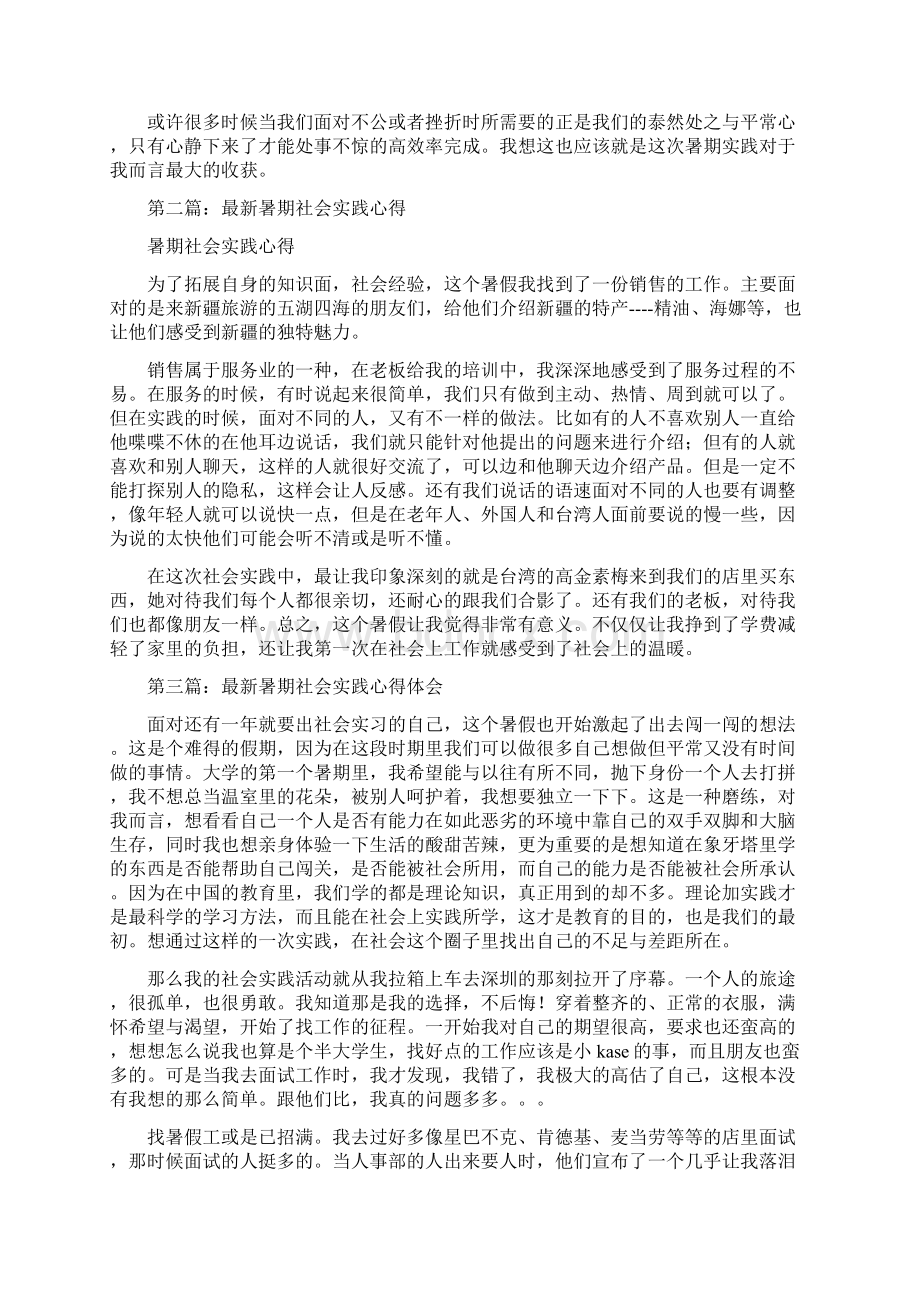 最新暑期社会实践心得体会精选多篇.docx_第2页