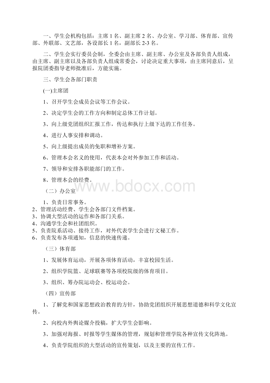 学生会规章制度.docx_第3页