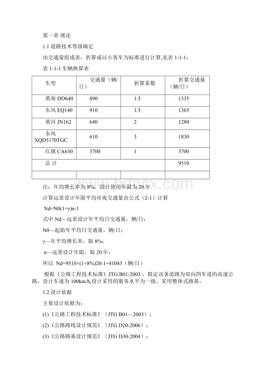 高速公路施工图设计说明.docx_第2页