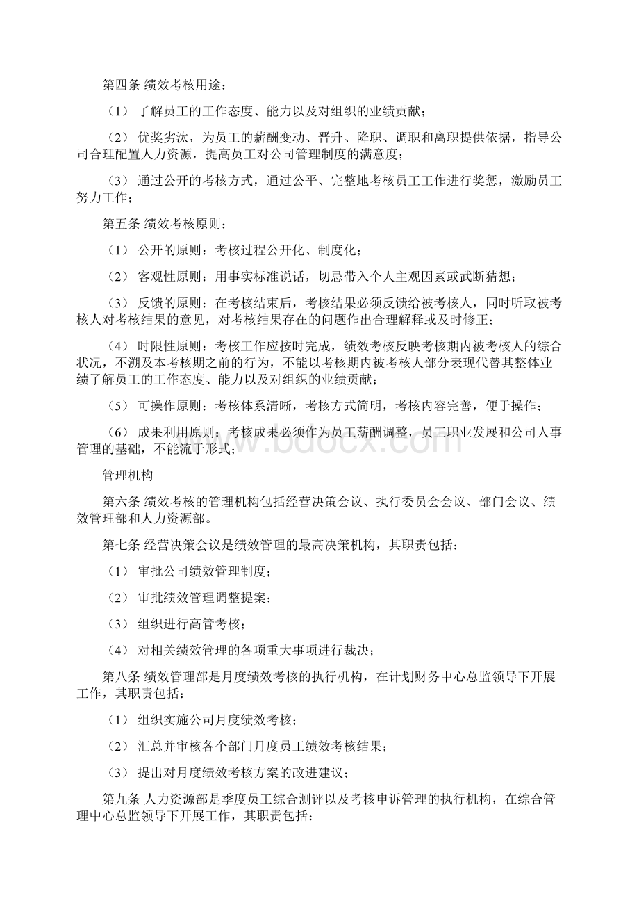 xx汽车制造厂绩效考核管理制度.docx_第2页