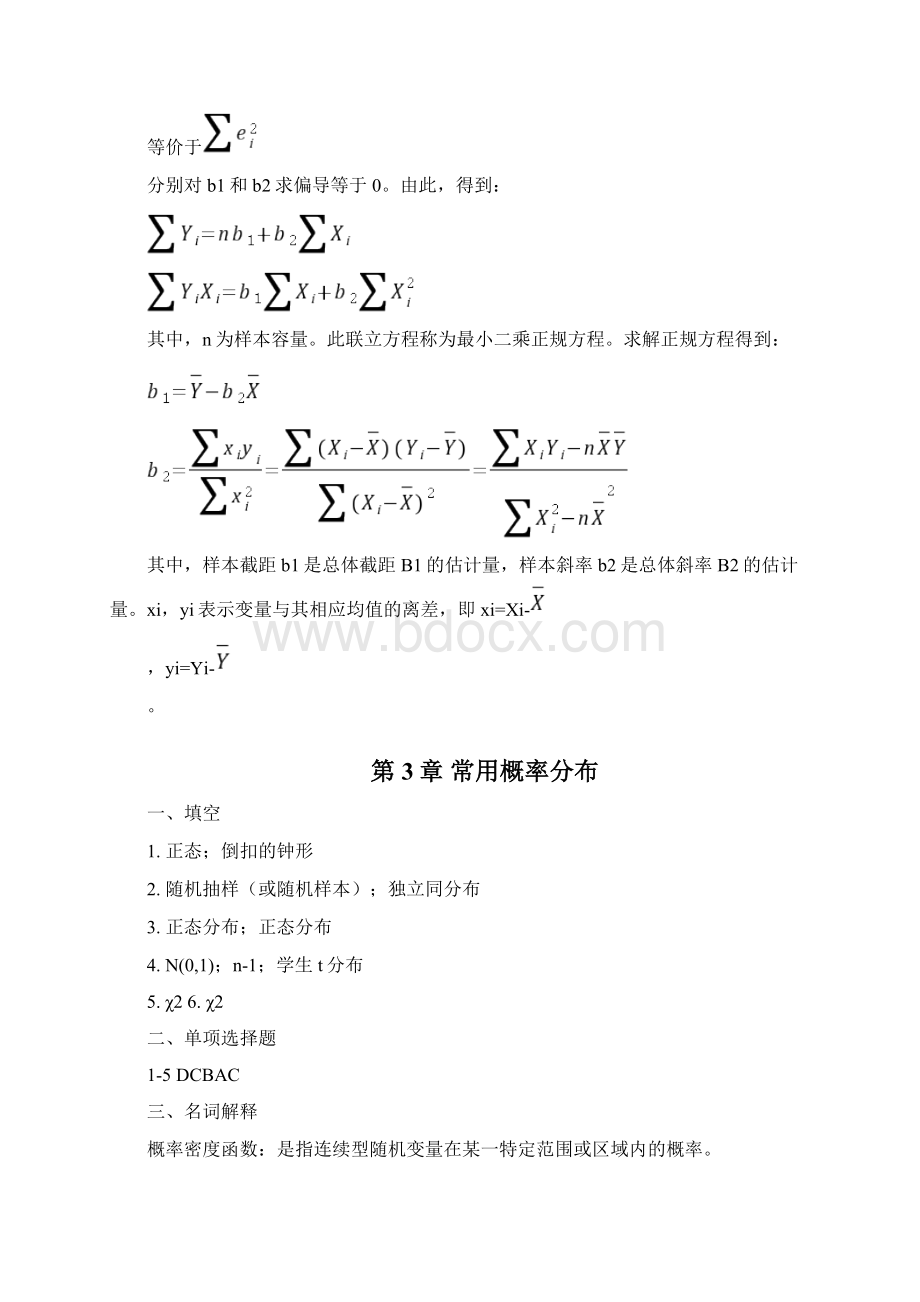 最新古扎拉蒂经济计量学习题答案.docx_第3页