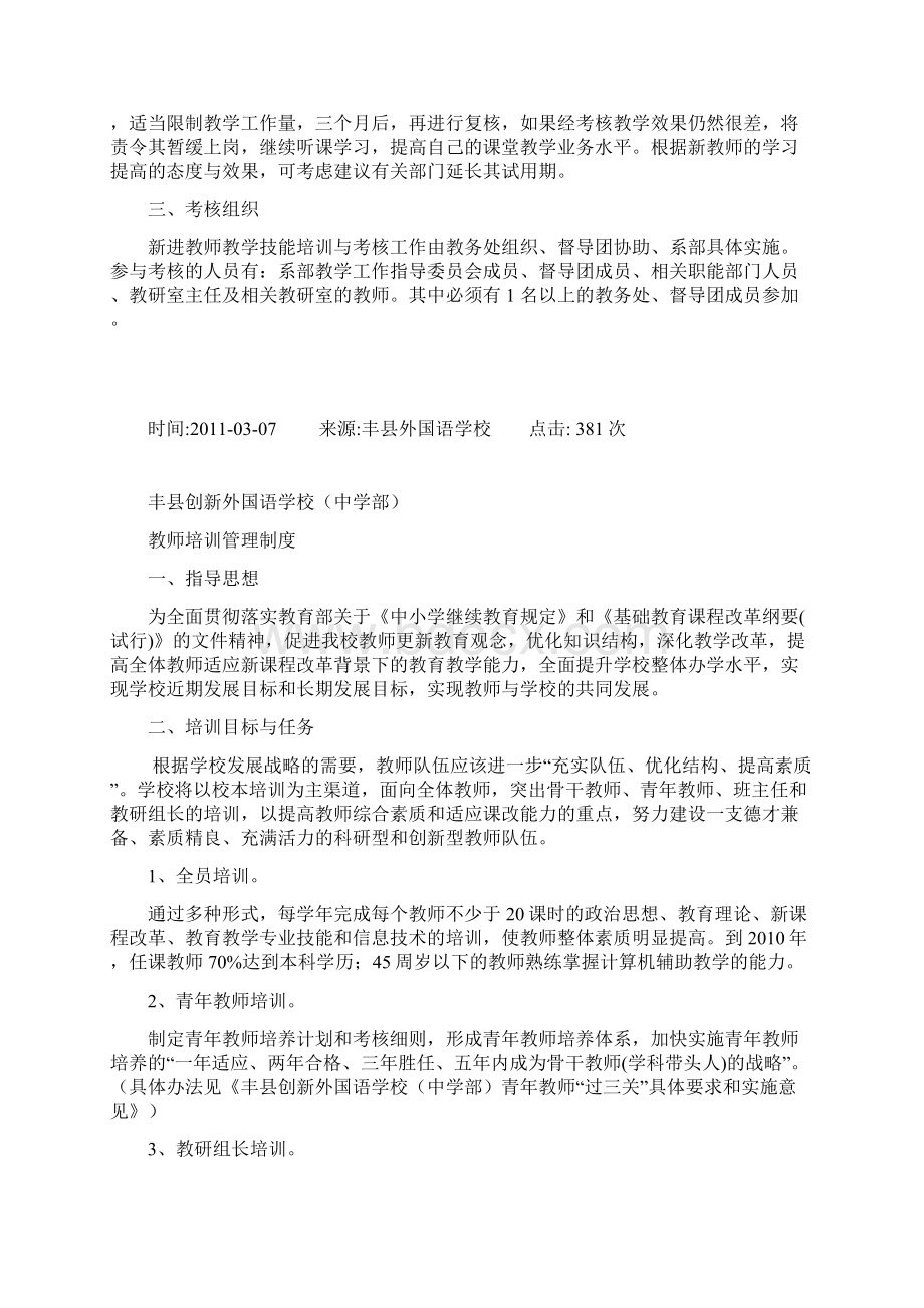 教师培训考核制度.docx_第2页