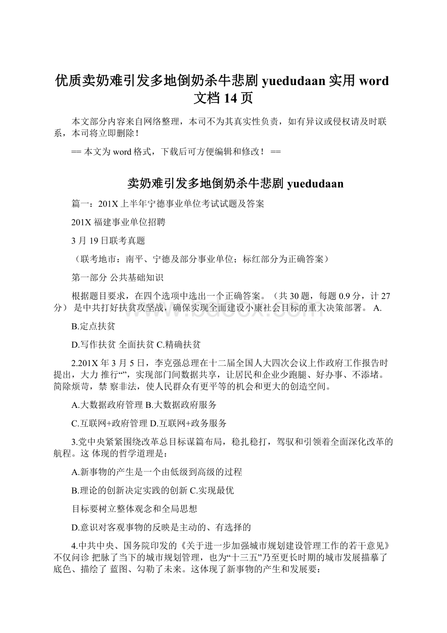 优质卖奶难引发多地倒奶杀牛悲剧yuedudaan实用word文档 14页Word文档格式.docx