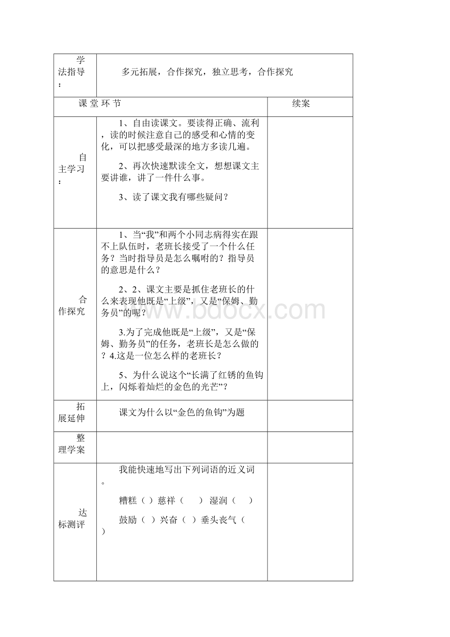 五年级下册语文导学案2.docx_第3页