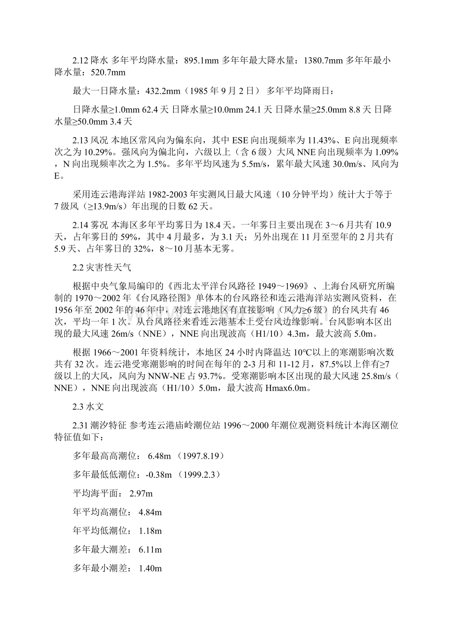 连云港圩东防波堤的海文环境及其施工Word格式.docx_第2页