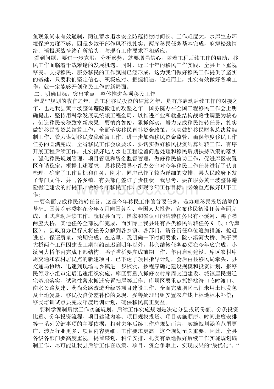 全县移民工作会议市长讲话.docx_第2页